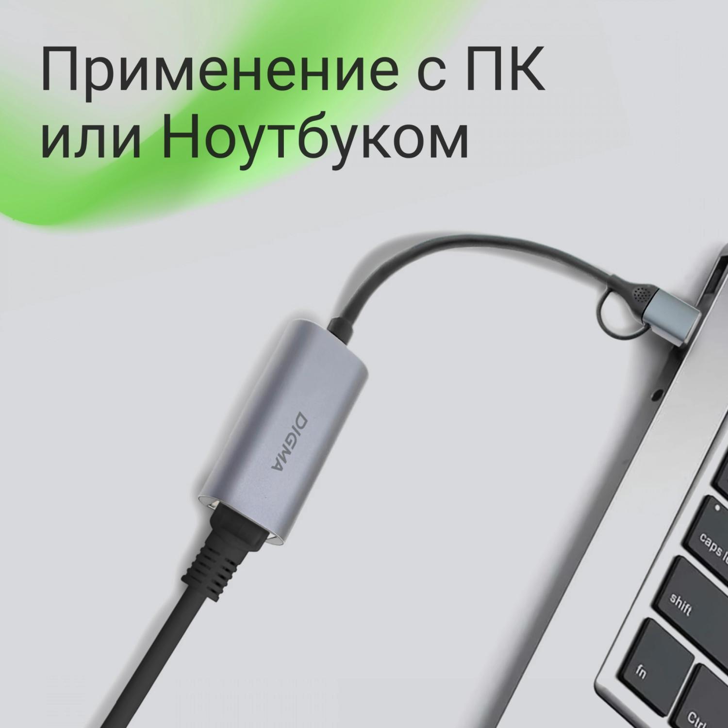 Сетевой адаптер Gigabit Ethernet Digma DLA-GEUC01 USB 3.0