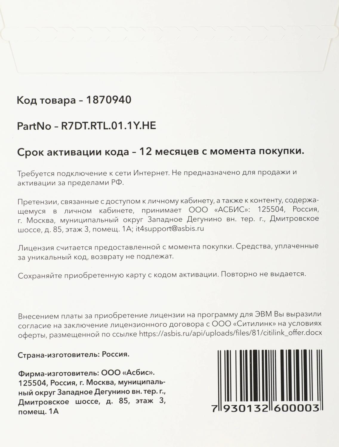Офисное приложение Р7-Офис Для дома. 1 польз. 1 год. Скретч-карта. (R7DT.RTL.01.1Y.HE.CRD)