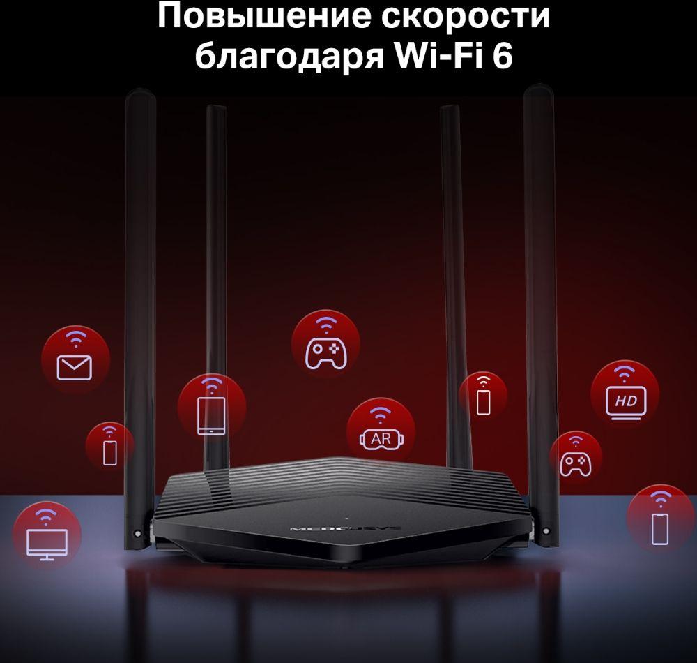 Роутер беспроводной Mercusys MR60X AX1500 10/100/1000BASE-TX черный
