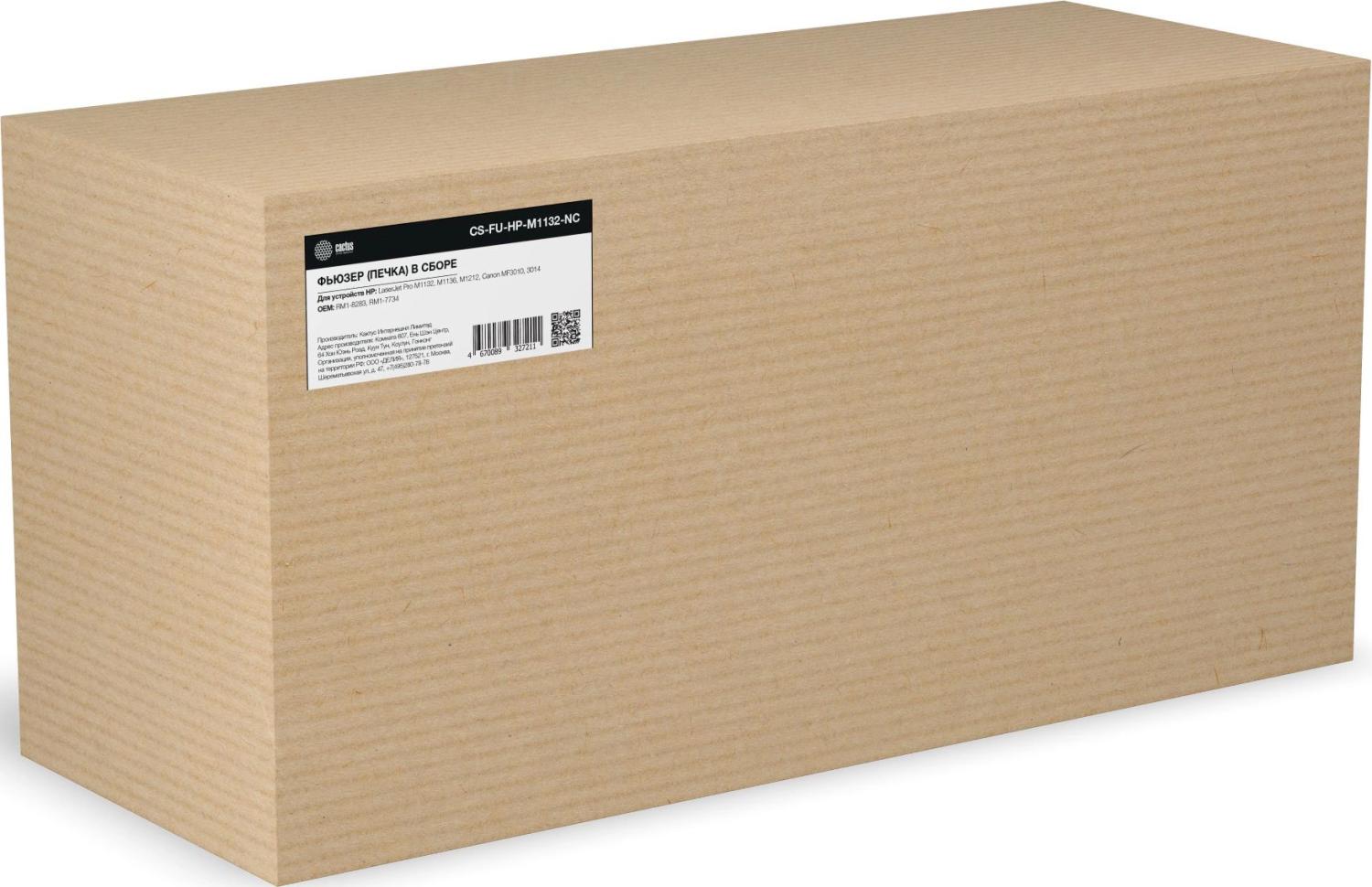 Печка в сборе Cactus CS-FU-HP-M1132-NC (RM1-8283/RM1-7734) (новая) для HP LJ Pro M1132/M1136/M1212