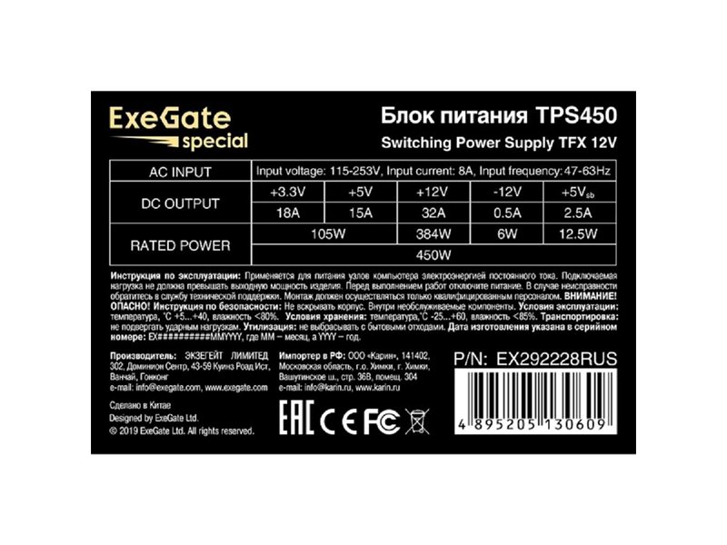 Exegate EX292228RUS Блок питания 450W ExeGate TPS450 (TFX, 8cm fan, 24pin, 4+4pin, 3xSATA, 2xIDE, black)