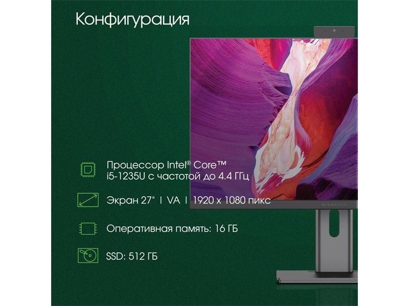 Моноблок Digma Pro Unity 27" Full HD i5 1235U (1.3) 16Gb SSD512Gb Iris Xe CR Windows 11 Pro GbitEth WiFi BT 90W клавиатура мышь Cam серый/черный 1920x1080