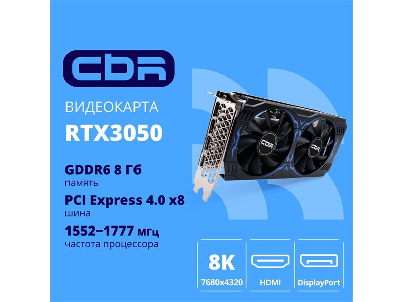 Видеокарта CBR RTX3050 8Gb GDDR6, 128bit,  3 DP + HDMI 2.1 , 130W, Ret [VGA-STX3050-8G-RTL-4VO] Видео выходы  3-DP + 1-HDMI 2.1