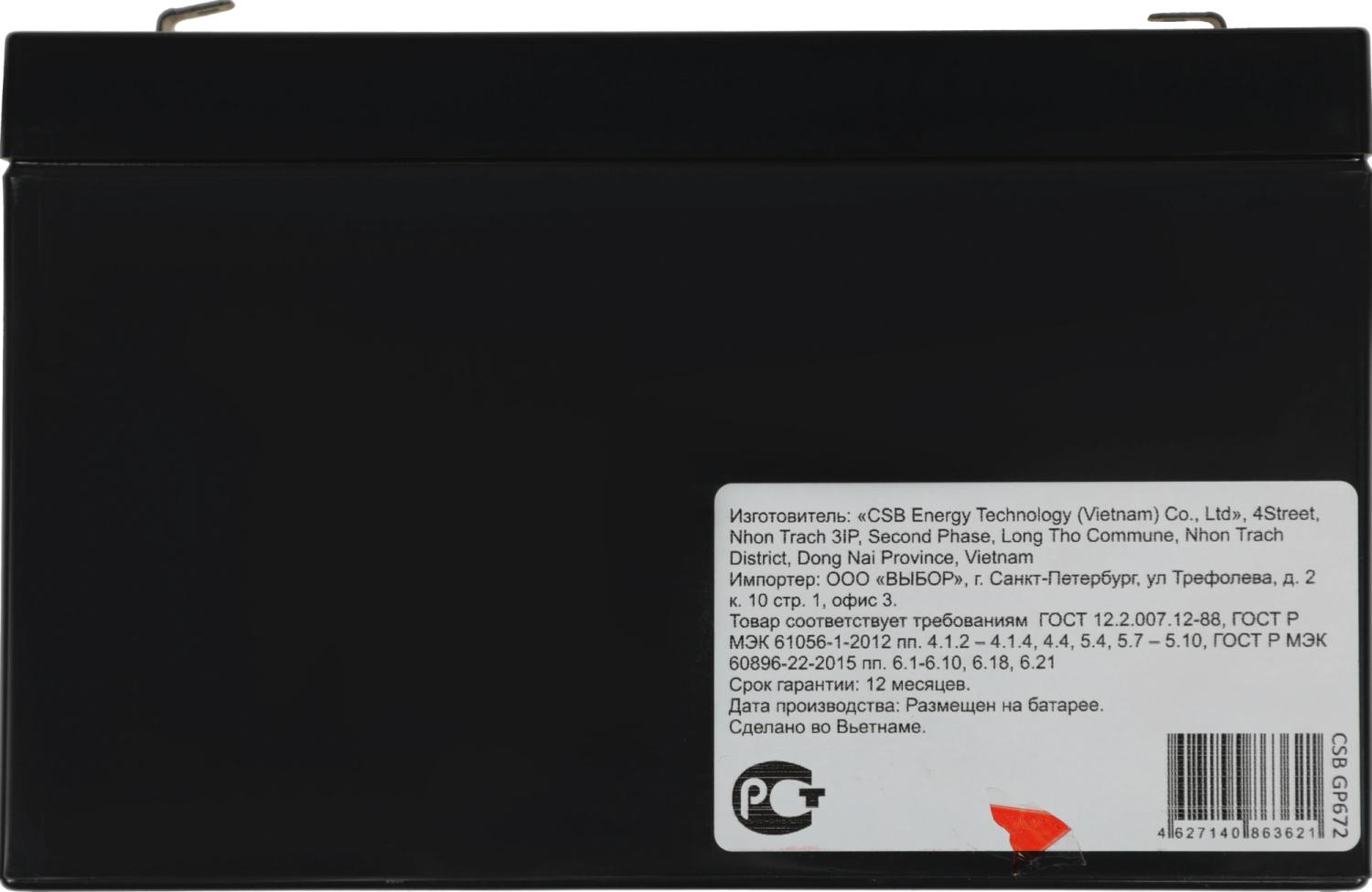 Батарея для ИБП CSB GP672 6В 7.2Ач
