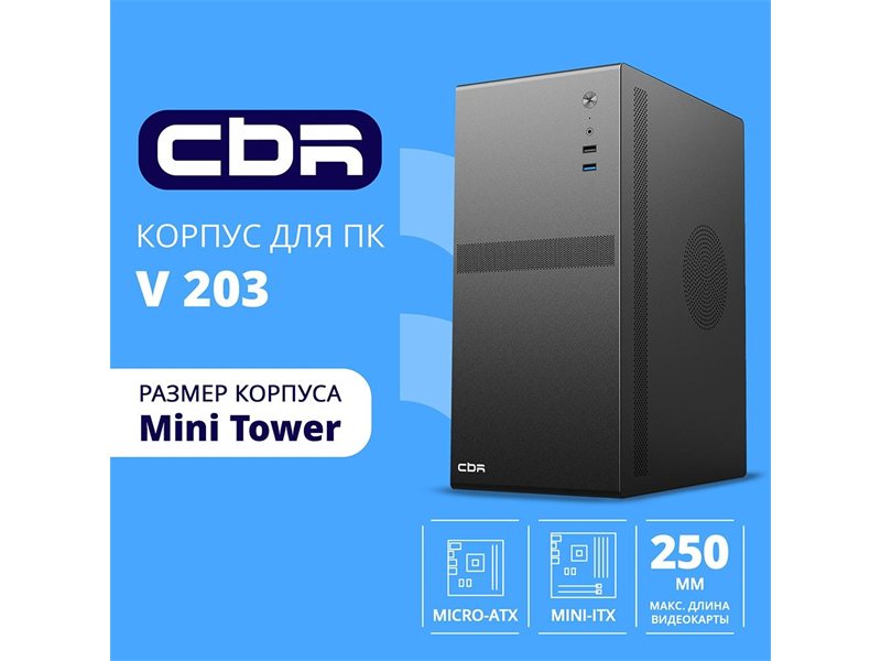 CBR Корпус mATX Minitower V203, без БП, 1*USB 3.0, 1*USB 2.0, HD Audio+Mic, Black [PCC-MATX-V203-WPSU]