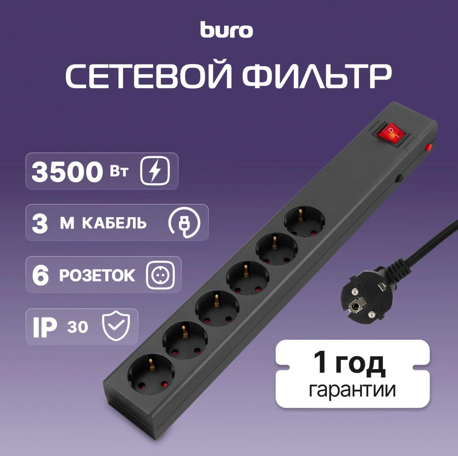 Сетевой фильтр Buro 600SE-16-3-B 3м (6 розеток) черный (коробка)