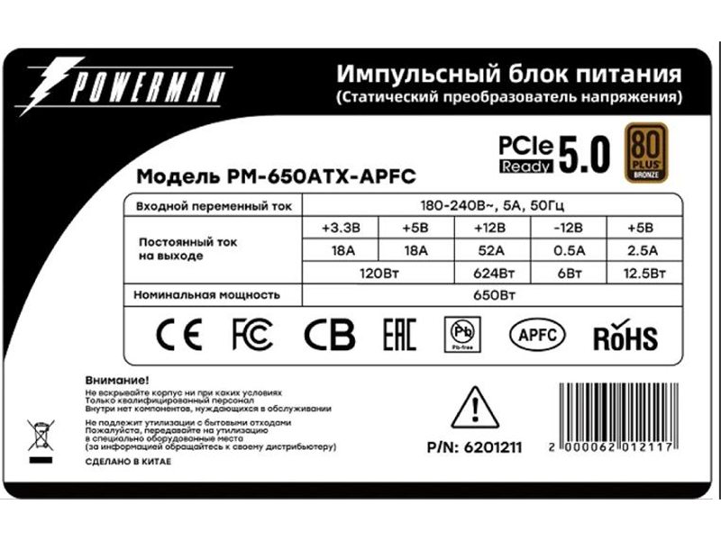 Блок питания Powerman Power Supply 650W PM-650ATX-APFC, PCI-E 5.0 ready /12VHPWR/ (12cm fan)