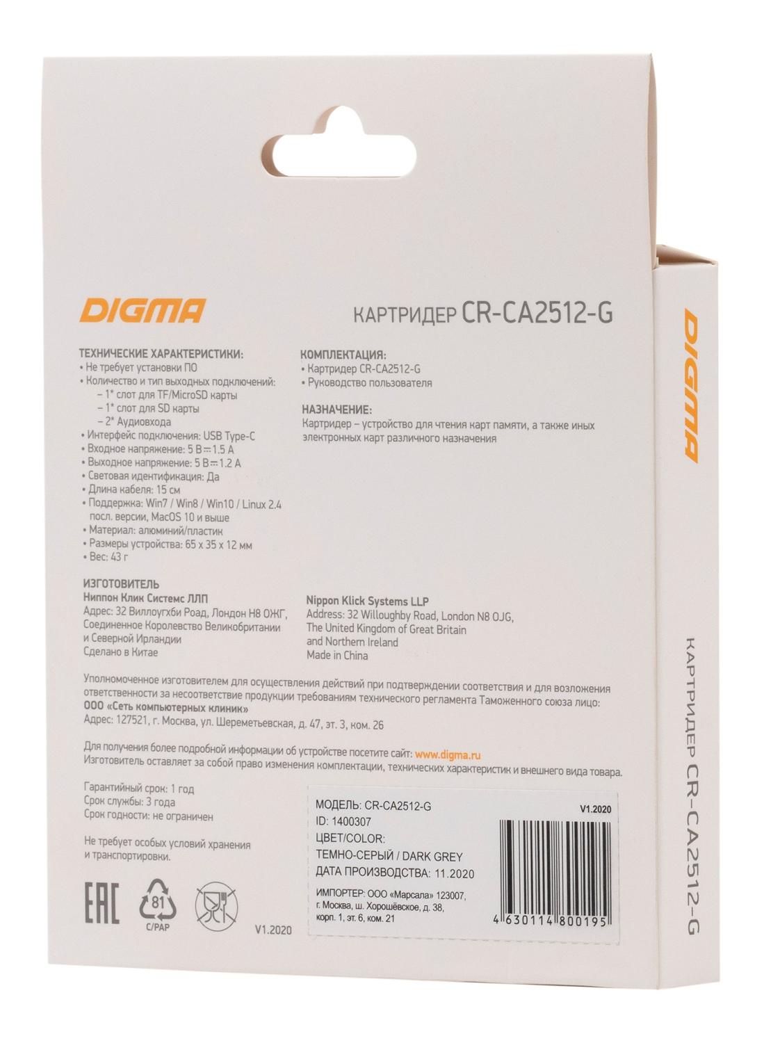 Устройство чтения карт памяти USB Type-C Digma CR-CA2512-G серый
