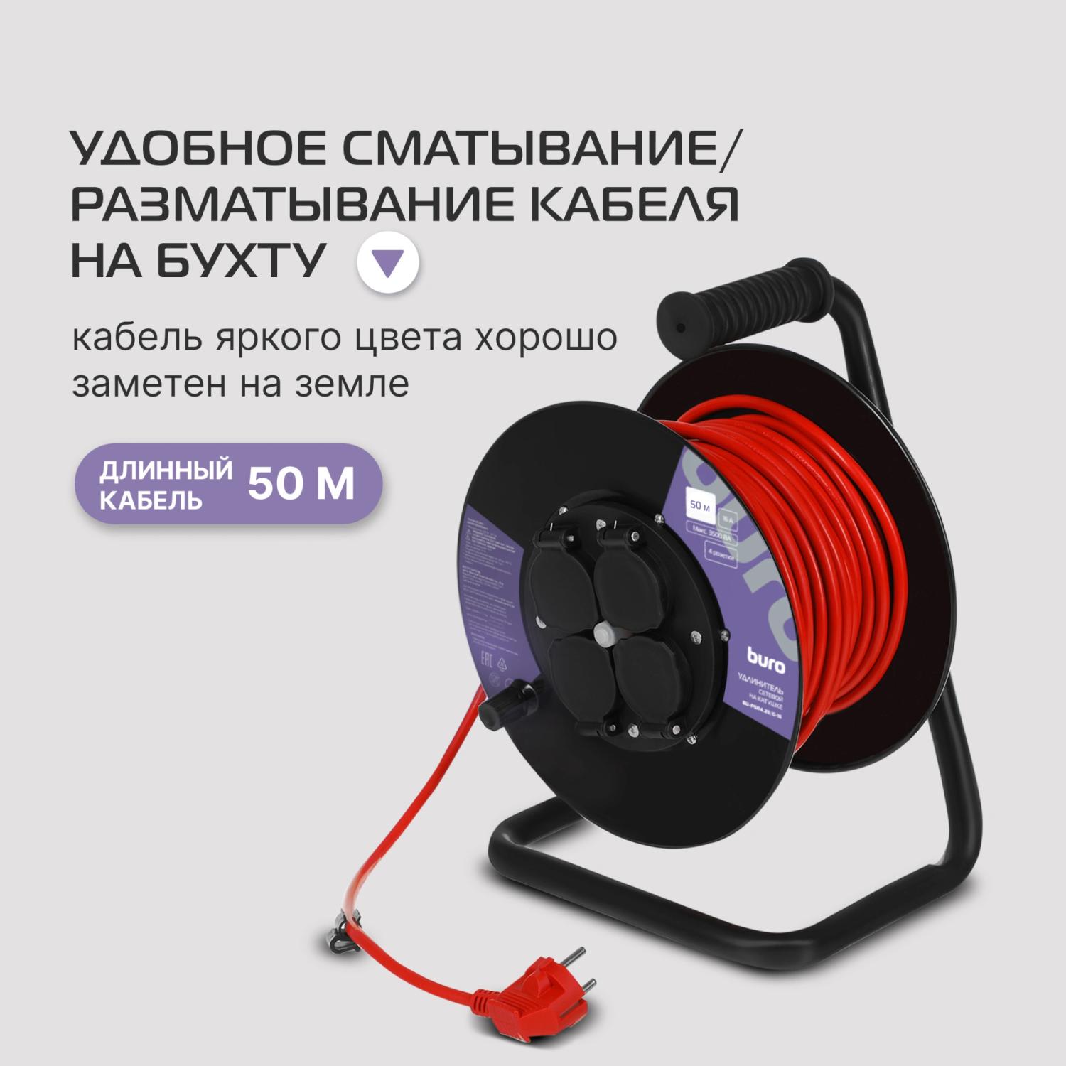 Сетевой удлинитель Buro BU-PSR4.50/G-16 50м (4 розетки) оранжевый (коробка)